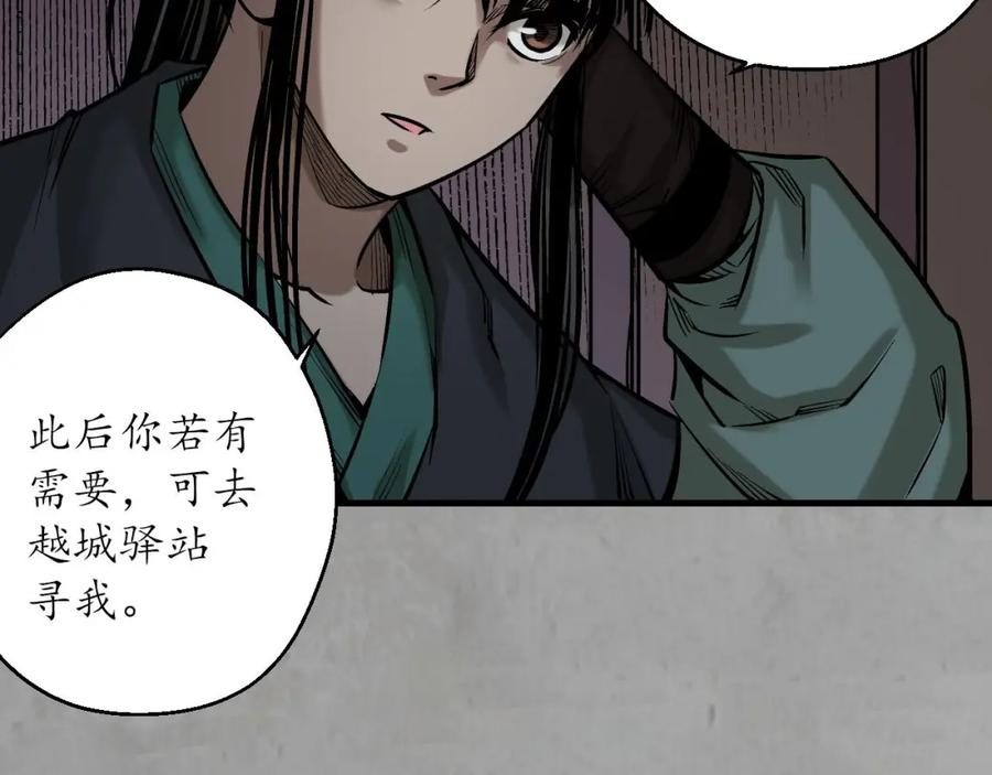 藏锋行 北关献礼 第99页