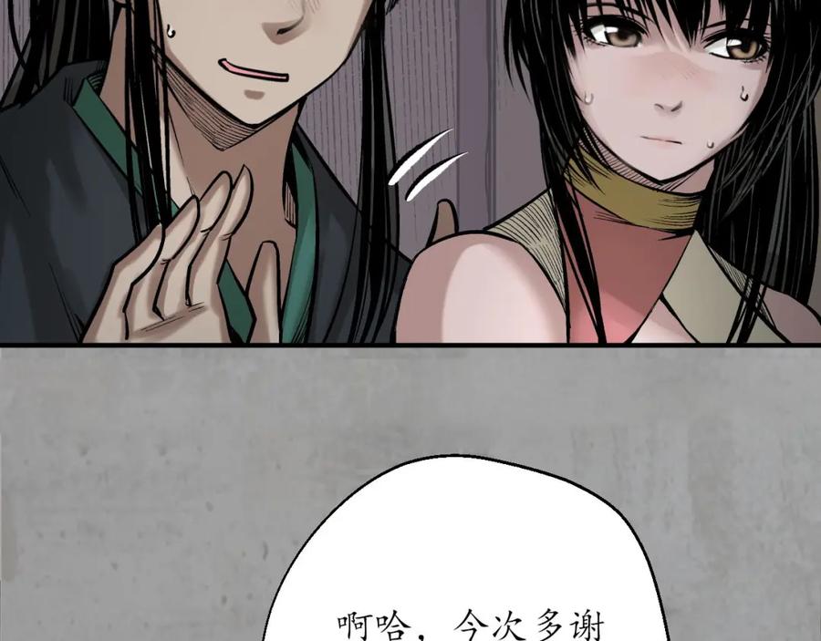 藏锋行 北关献礼 第86页