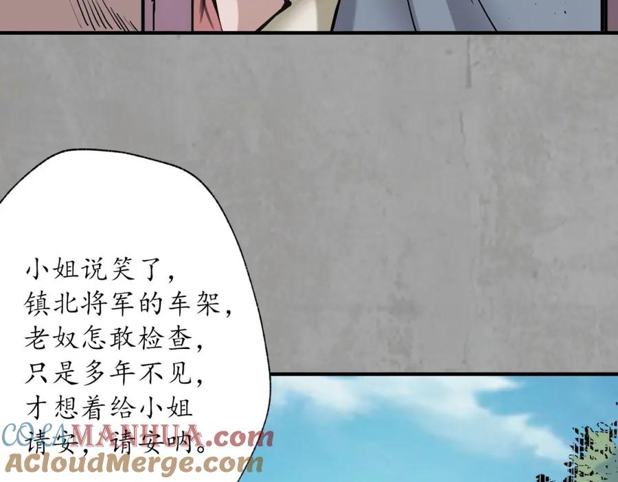 藏锋行 北关献礼 第61页