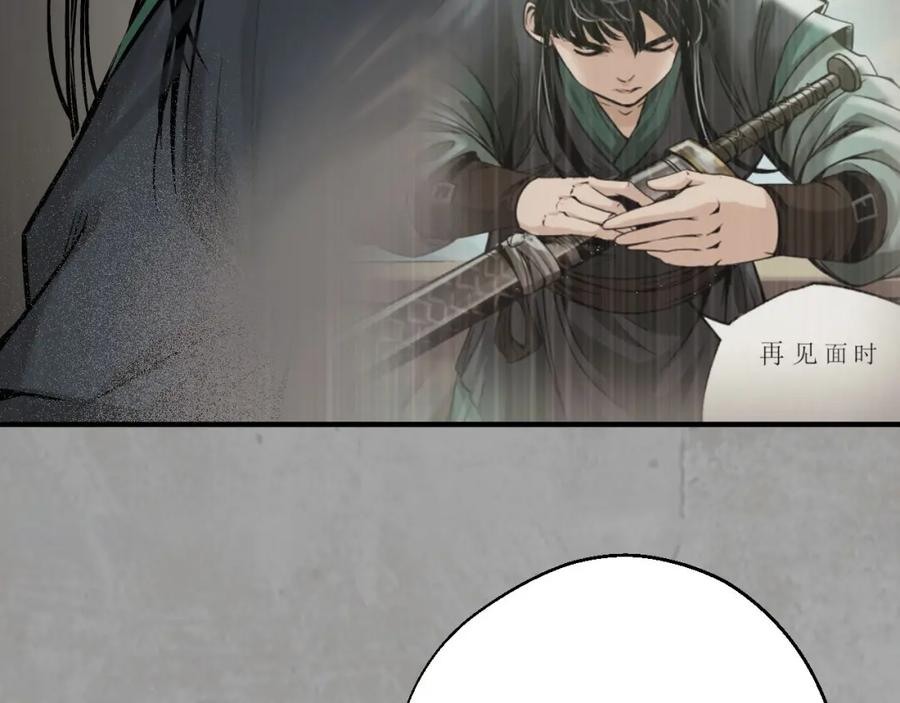 藏锋行 北关献礼 第42页