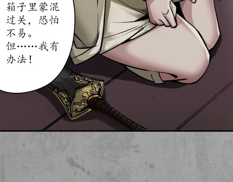 藏锋行 北关献礼 第51页