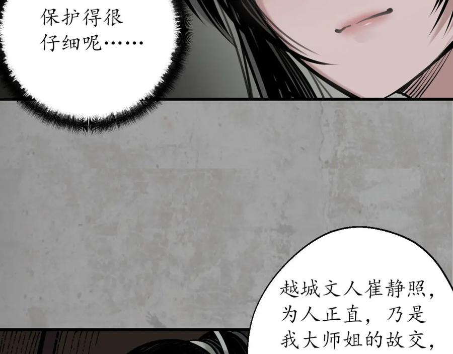 藏锋行 北关献礼 第95页