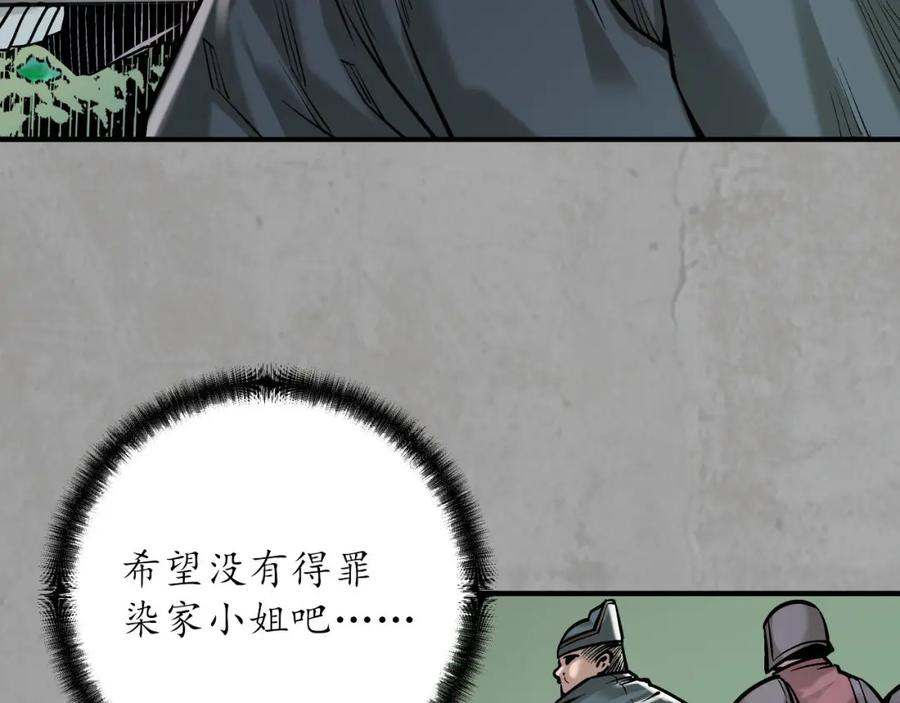 藏锋行 北关献礼 第82页