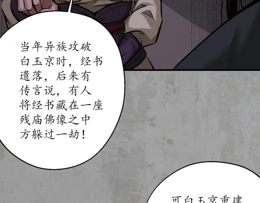 藏锋行 北关献礼 第28页