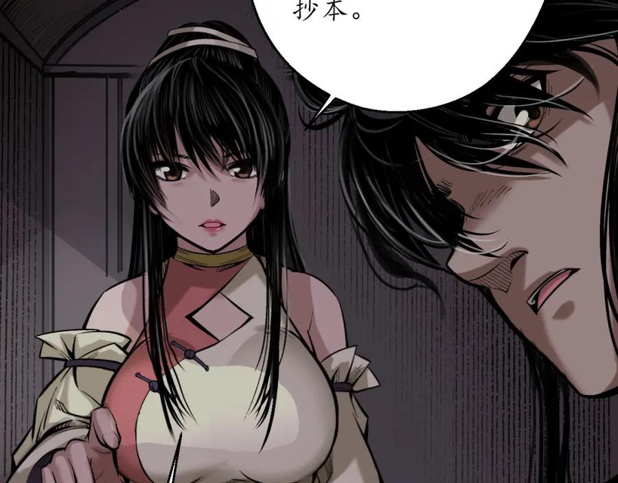 藏锋行 北关献礼 第27页