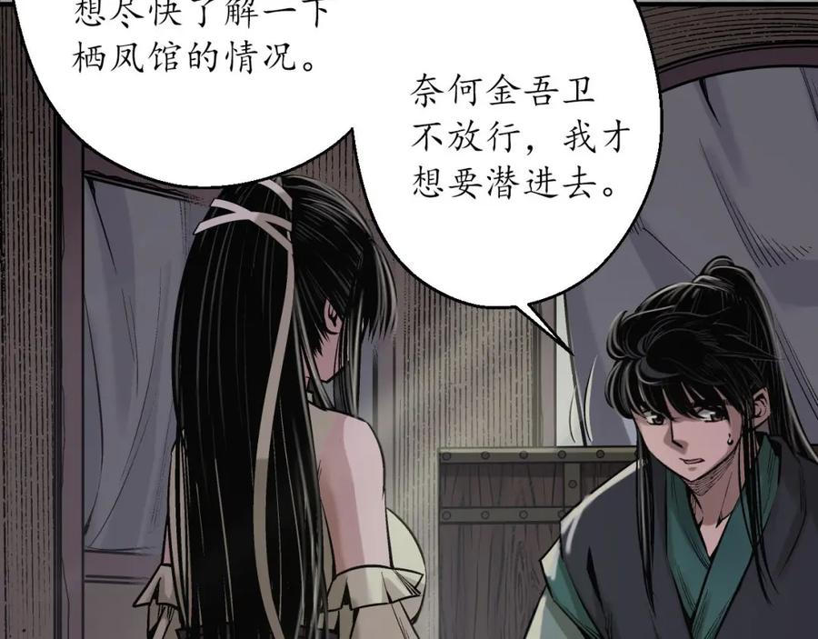 藏锋行 北关献礼 第18页