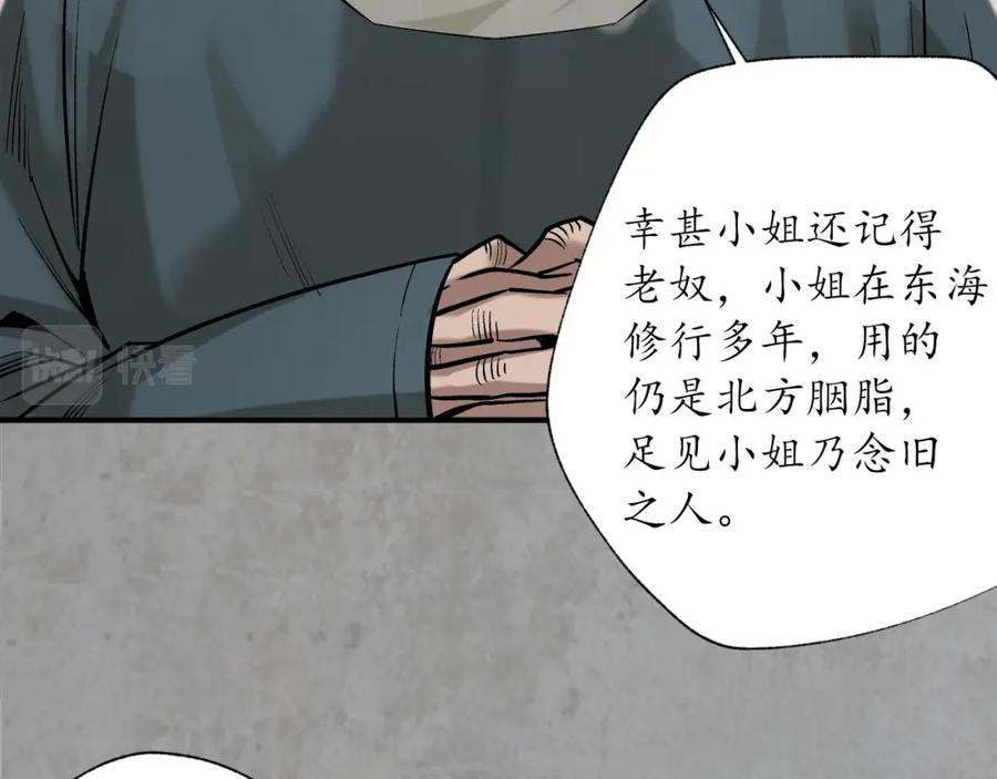 藏锋行 北关献礼 第63页
