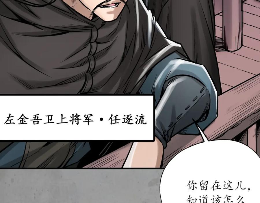 藏锋行 赤炼目标 第8页