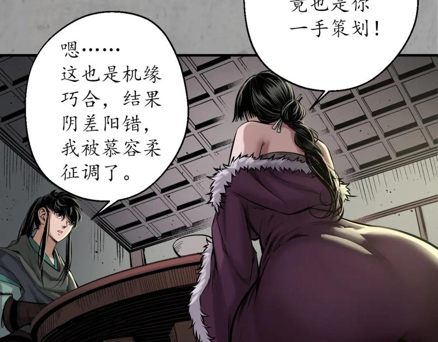 藏锋行 赤炼目标 第54页
