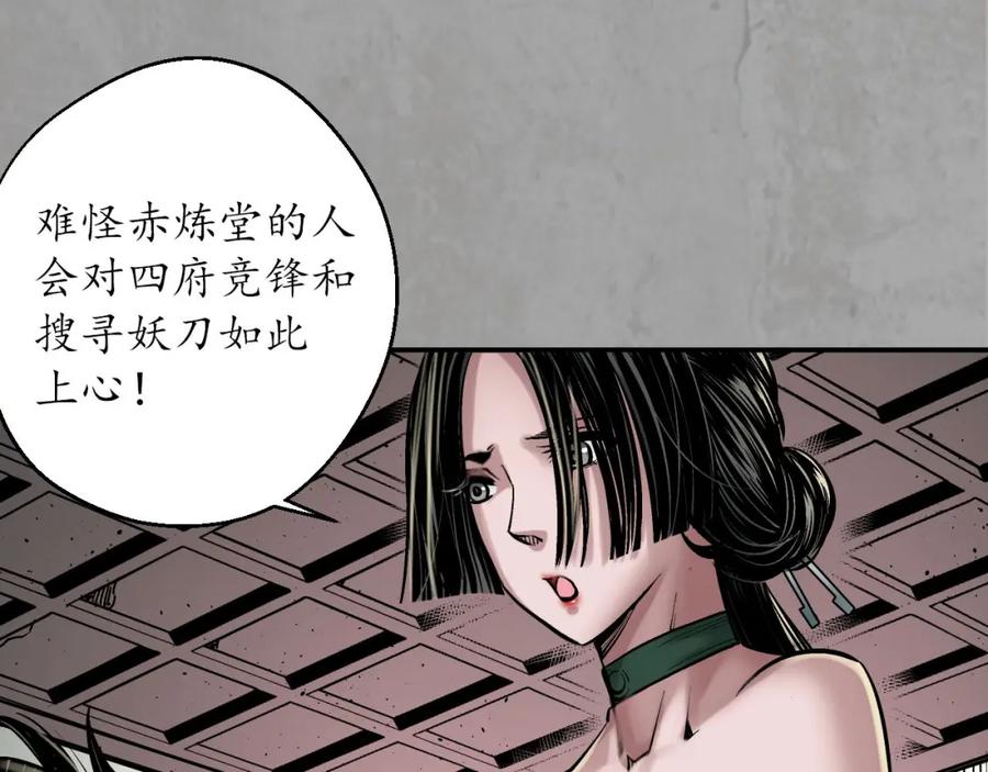 藏锋行 赤炼目标 第80页