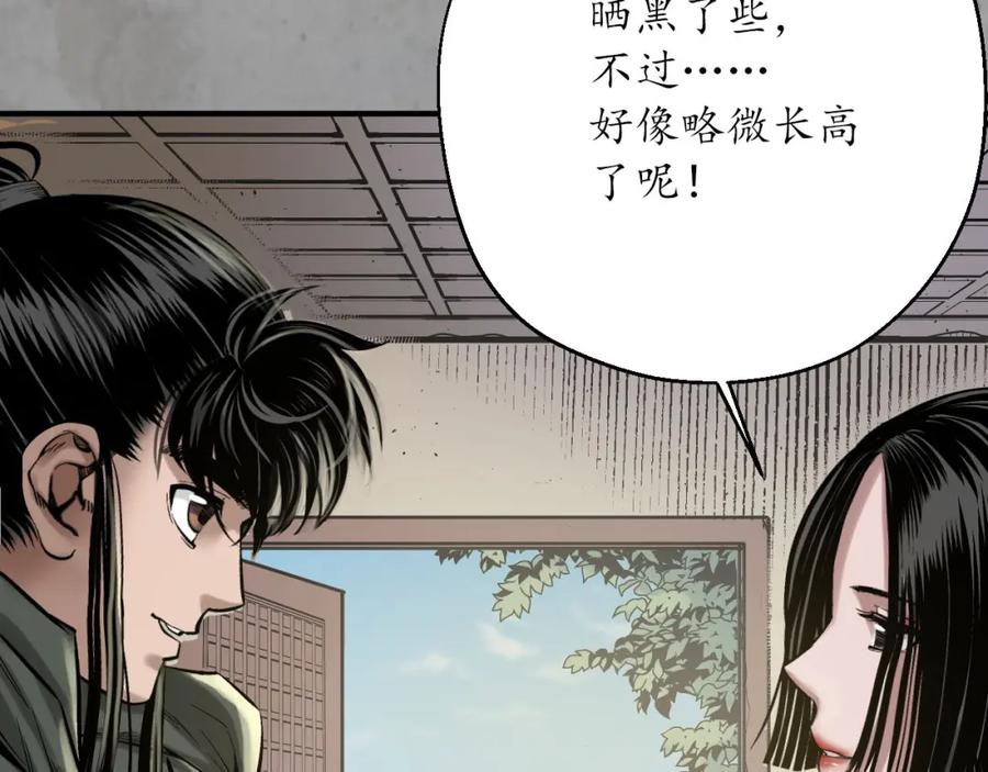 藏锋行 赤炼目标 第38页