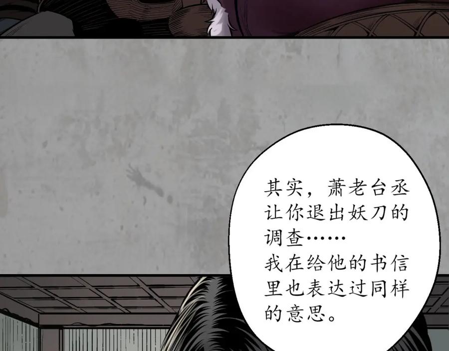 藏锋行 赤炼目标 第55页