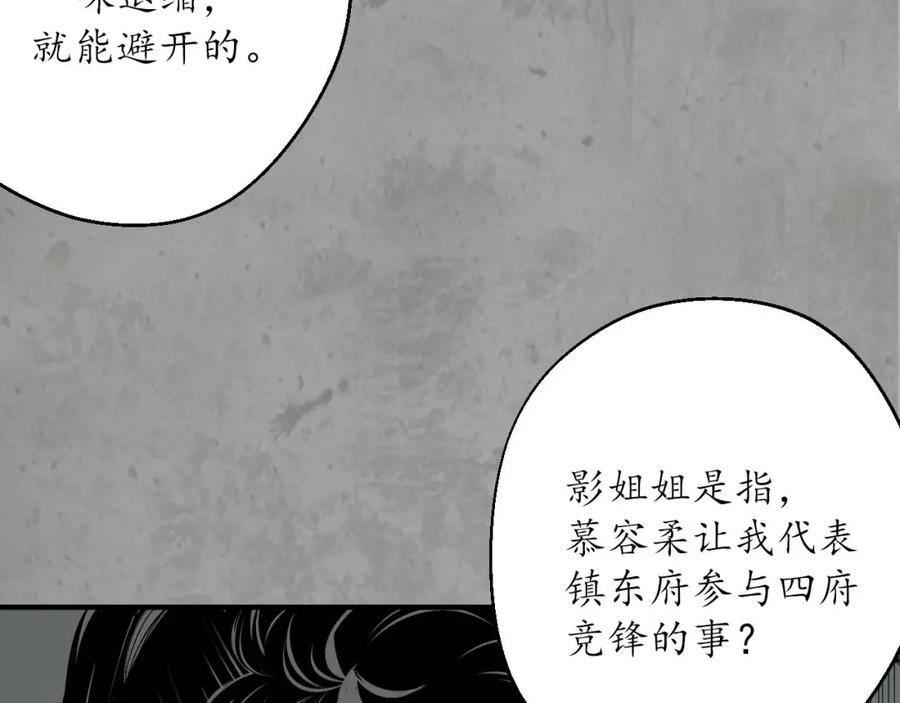 藏锋行 赤炼目标 第59页