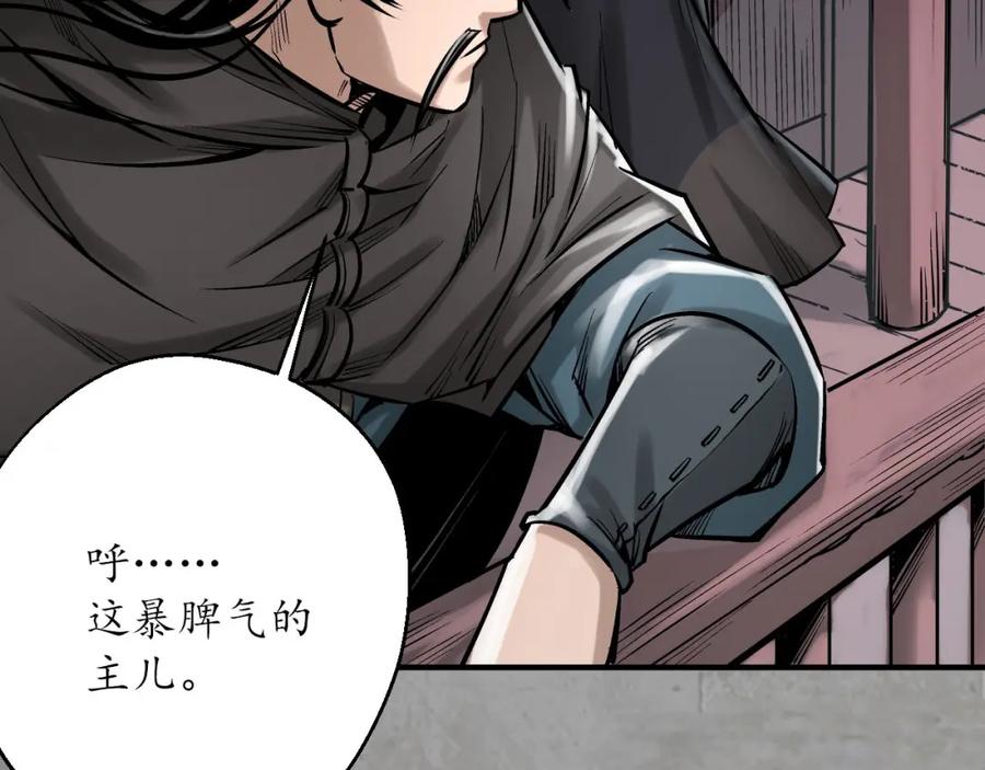 藏锋行 赤炼目标 第12页
