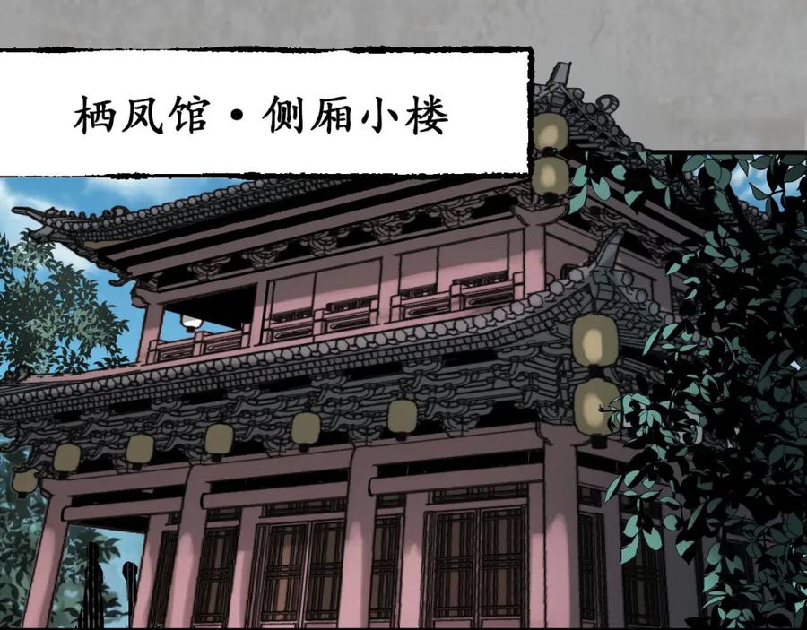 藏锋行 赤炼目标 第16页