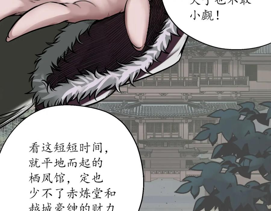 藏锋行 赤炼目标 第71页
