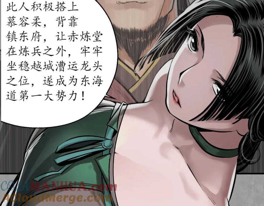 藏锋行 赤炼目标 第69页