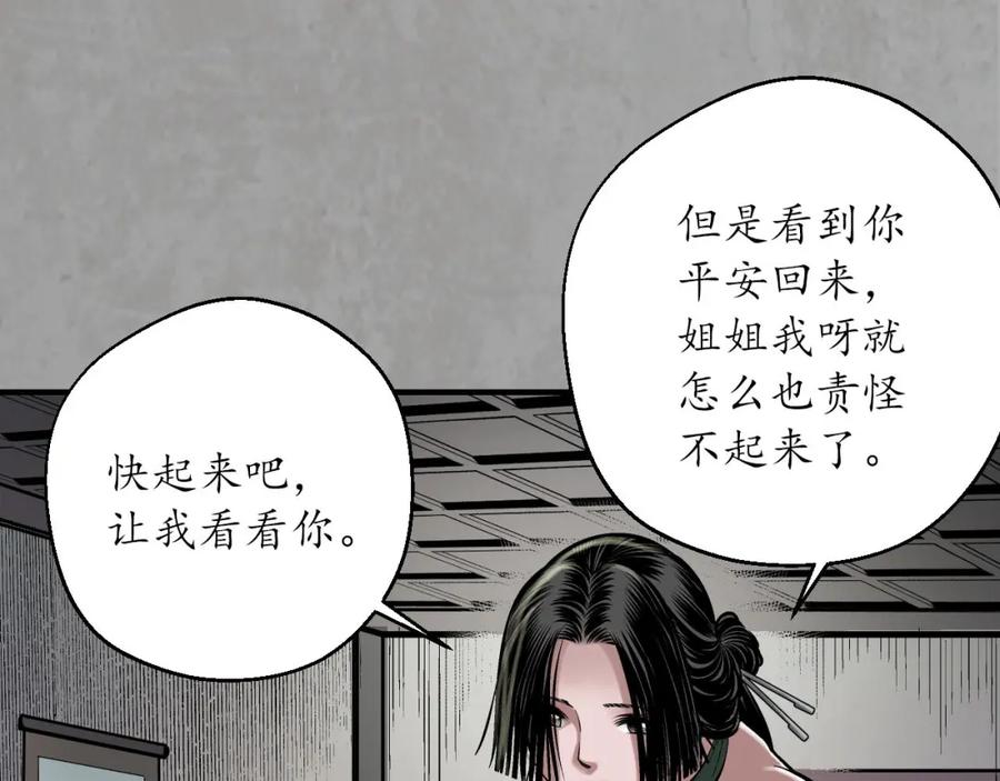 藏锋行 赤炼目标 第35页