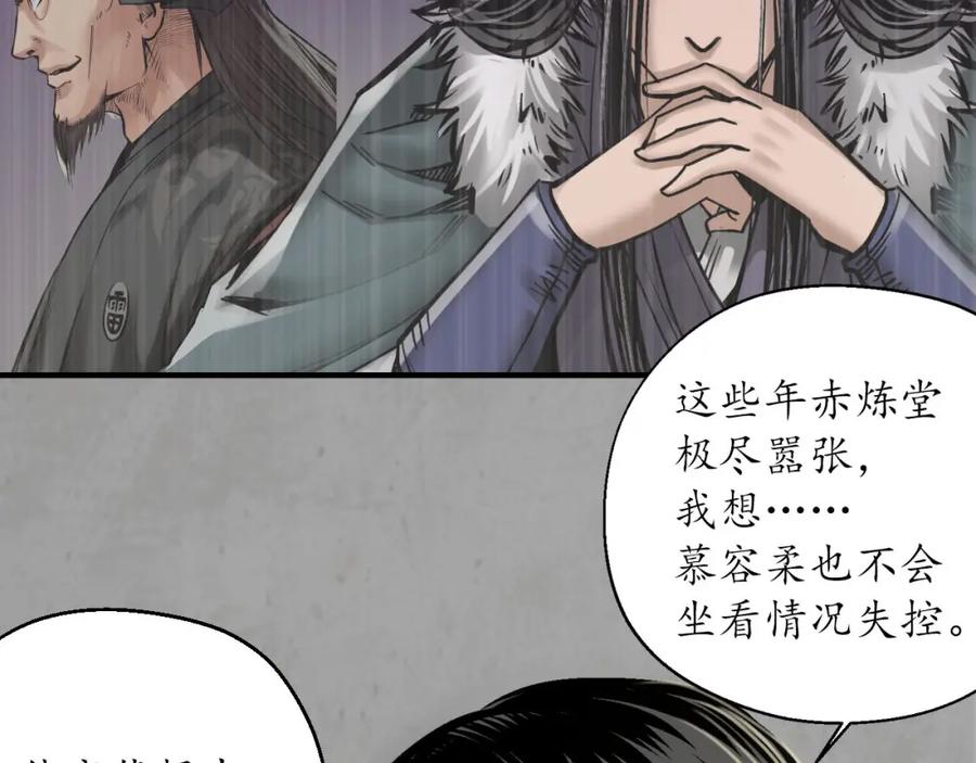 藏锋行 赤炼目标 第75页
