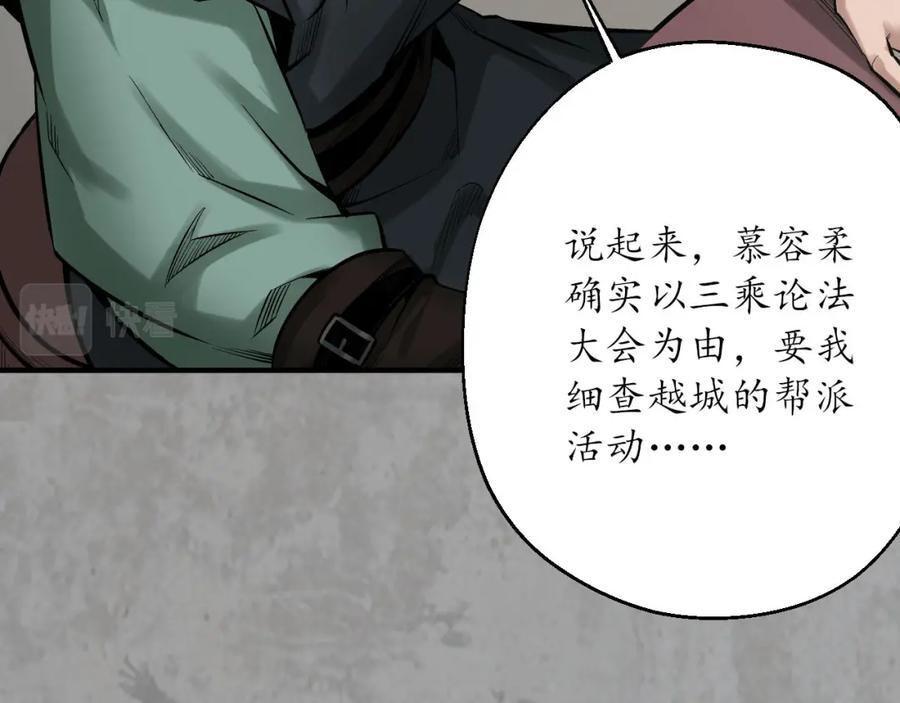藏锋行 赤炼目标 第79页