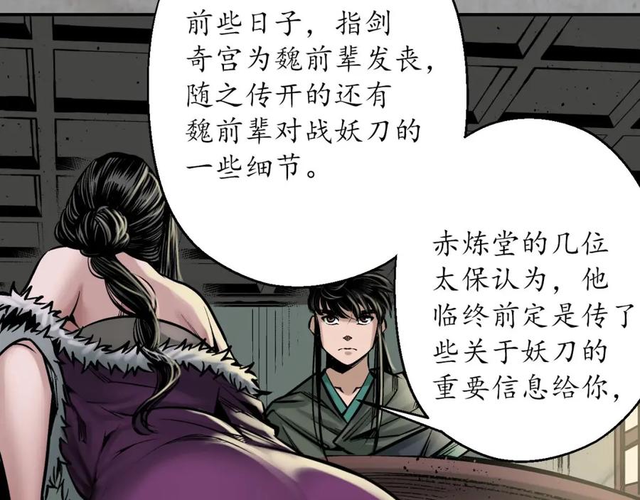 藏锋行 赤炼目标 第86页