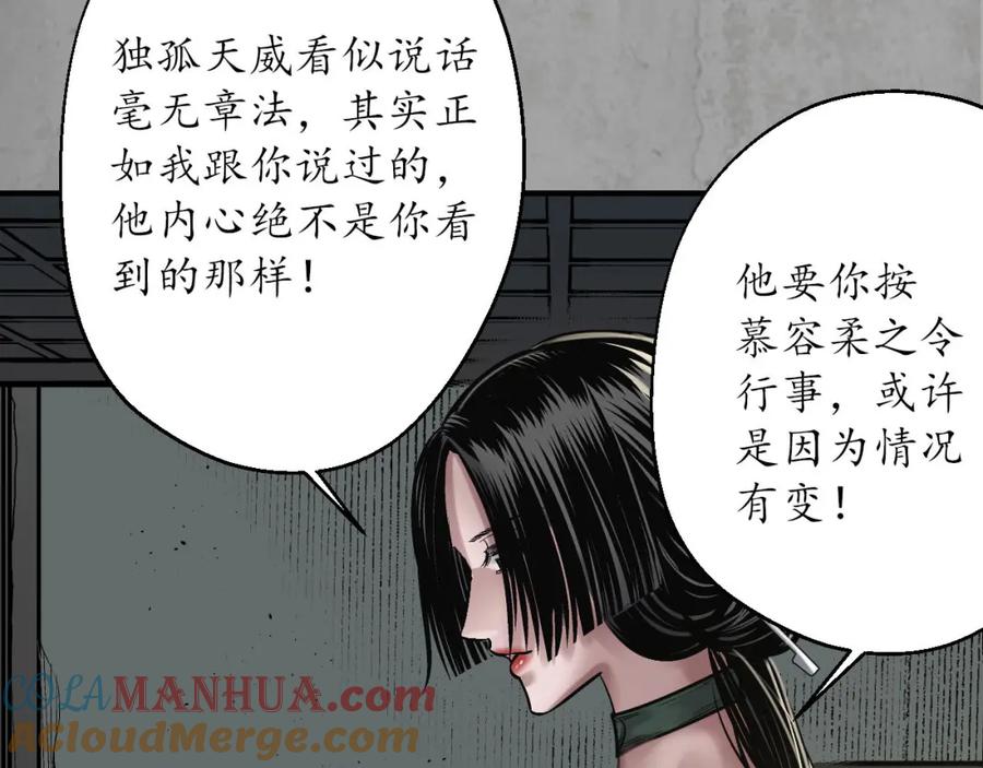 藏锋行 赤炼目标 第61页