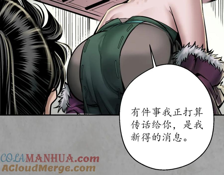 藏锋行 赤炼目标 第81页