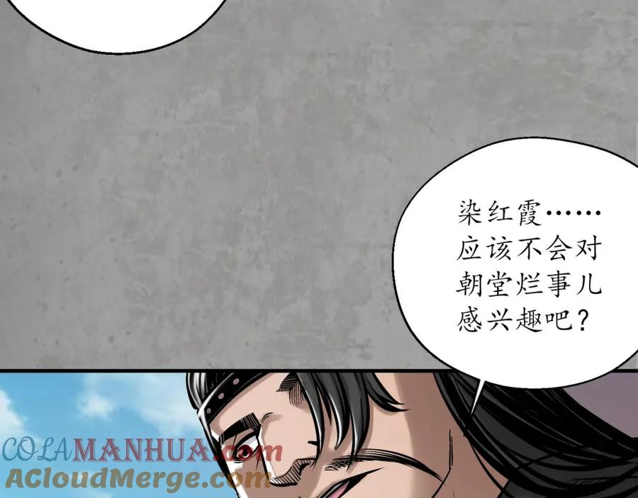 藏锋行 赤炼目标 第13页