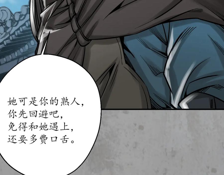 藏锋行 赤炼目标 第6页