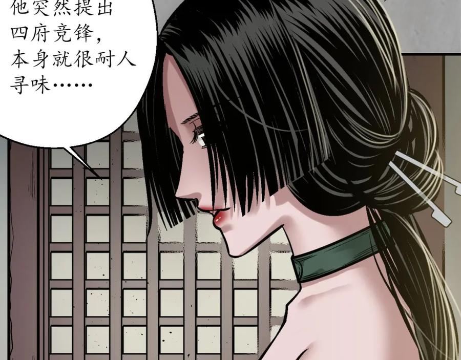 藏锋行 赤炼目标 第76页