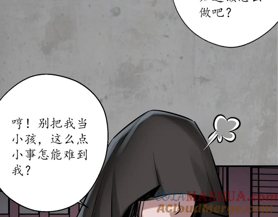 藏锋行 赤炼目标 第9页