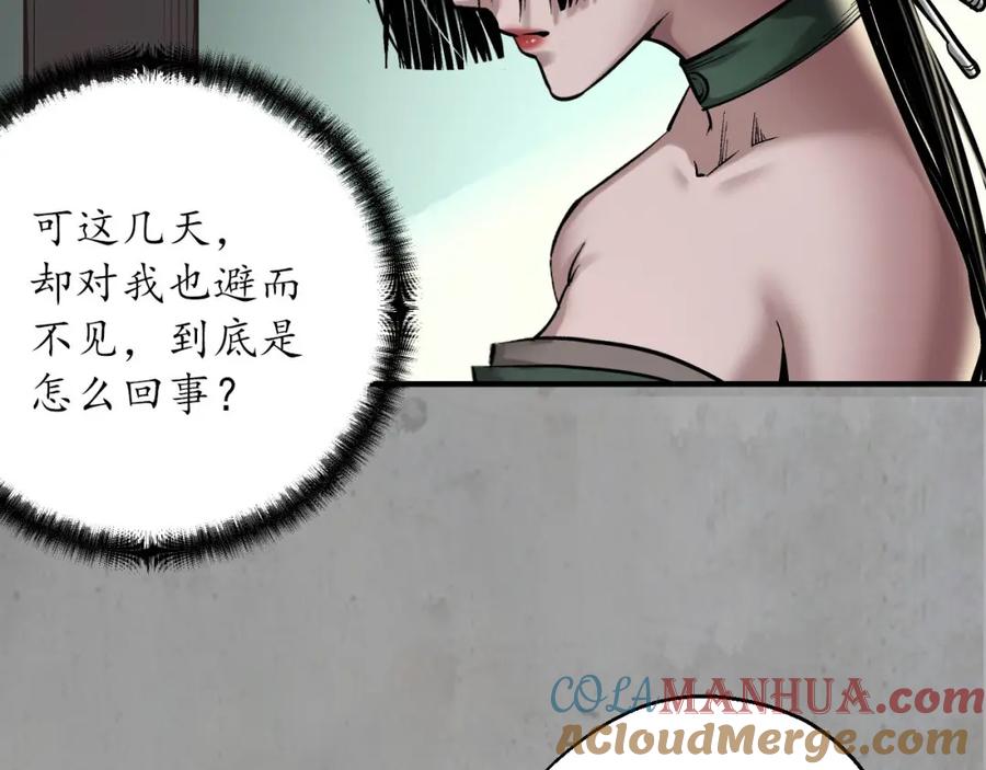 藏锋行 赤炼目标 第21页