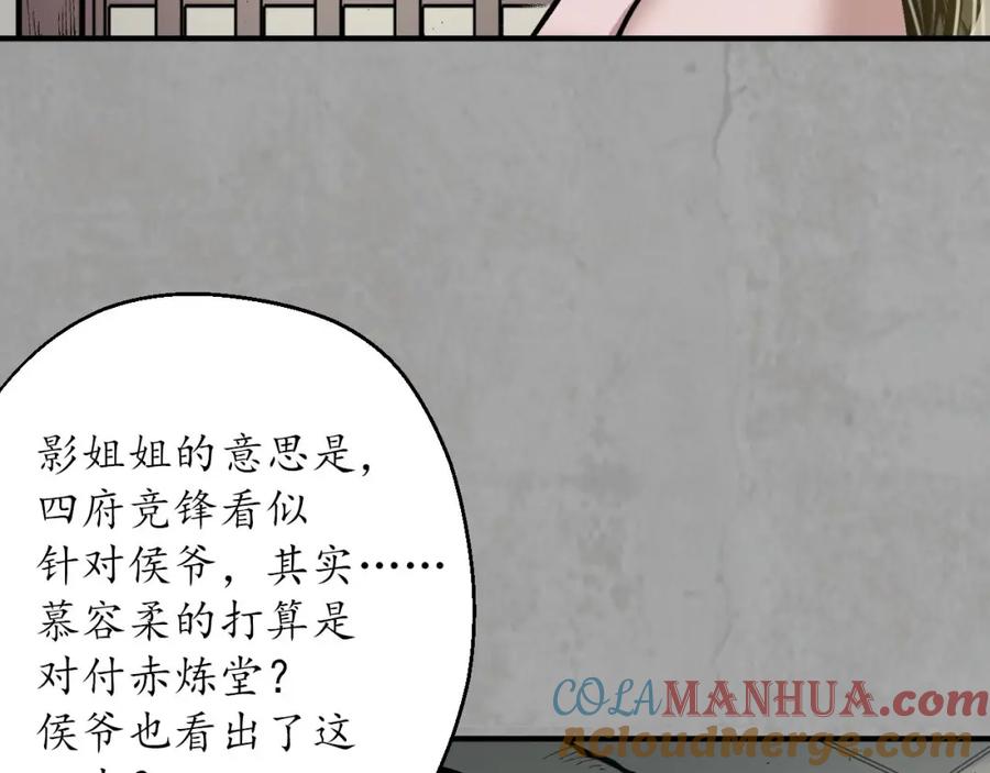 藏锋行 赤炼目标 第77页