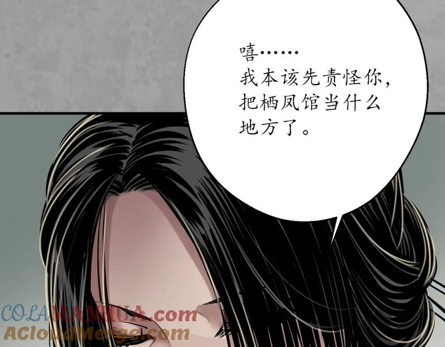 藏锋行 赤炼目标 第33页