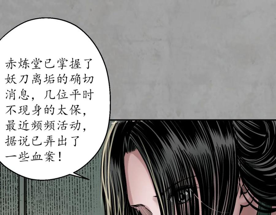 藏锋行 赤炼目标 第82页