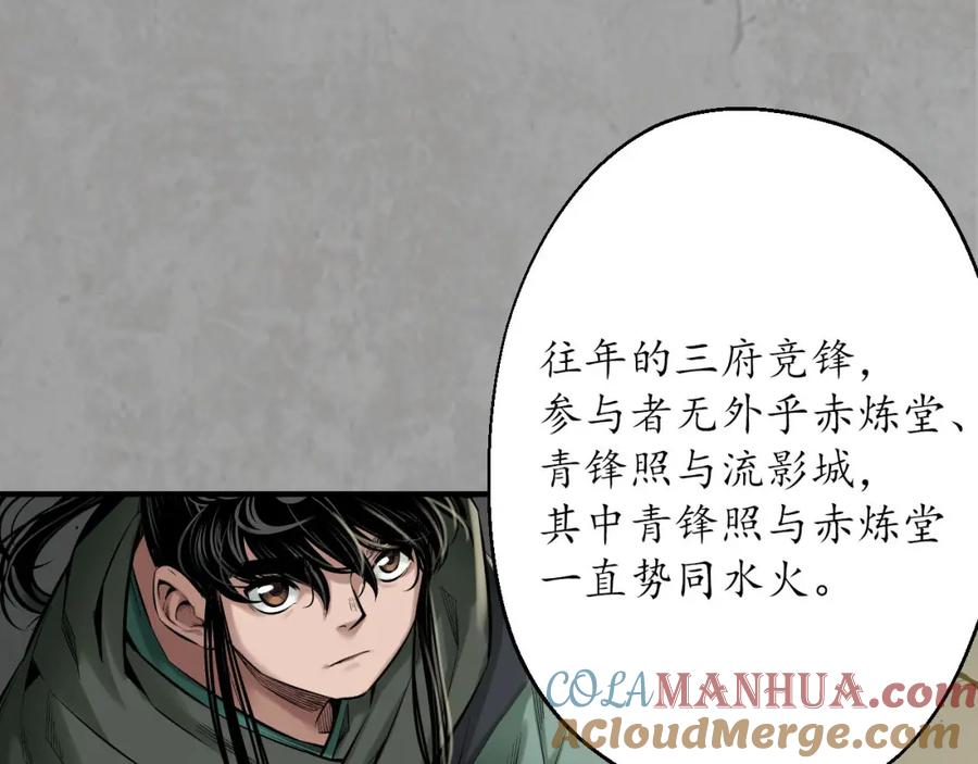 藏锋行 赤炼目标 第65页