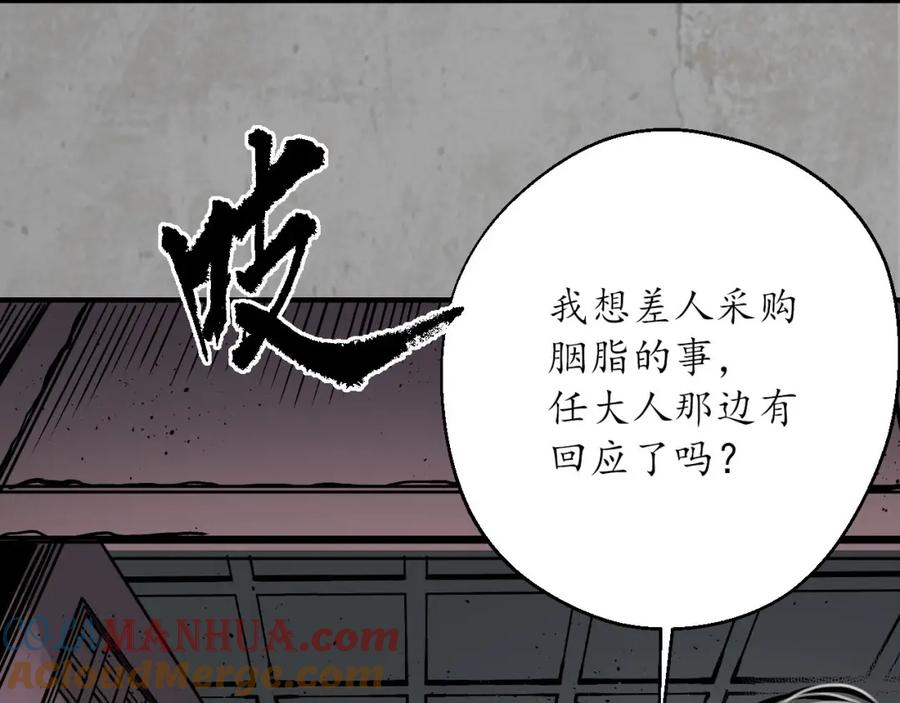 藏锋行 赤炼目标 第17页