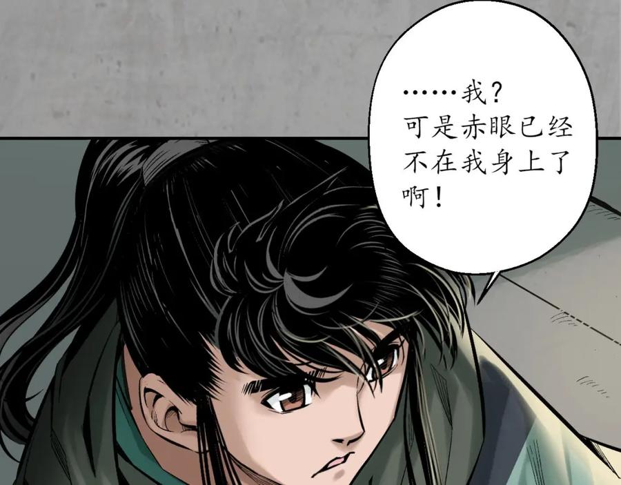 藏锋行 赤炼目标 第84页