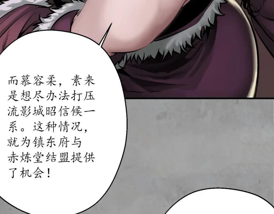 藏锋行 赤炼目标 第67页
