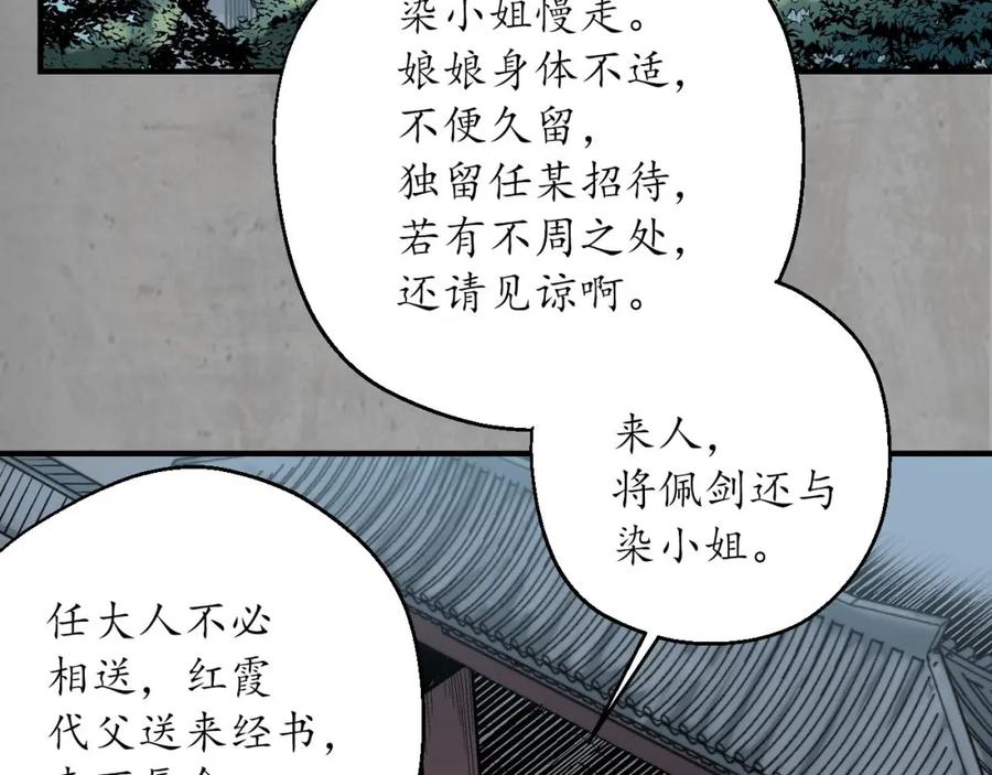 藏锋行 赤炼目标 第44页