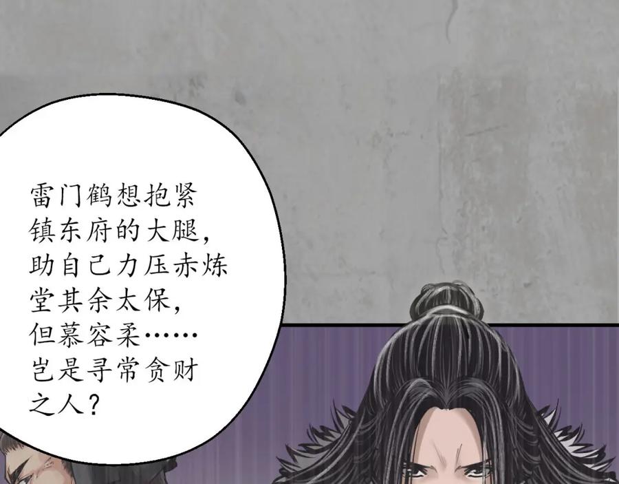 藏锋行 赤炼目标 第74页