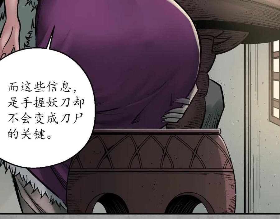 藏锋行 赤炼目标 第87页