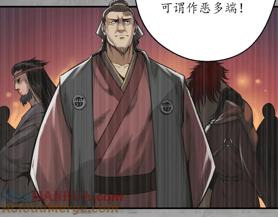 藏锋行 赤炼目标 第73页