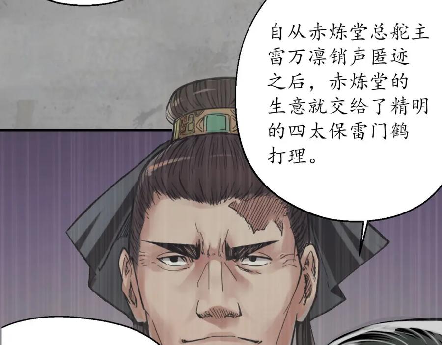 藏锋行 赤炼目标 第68页