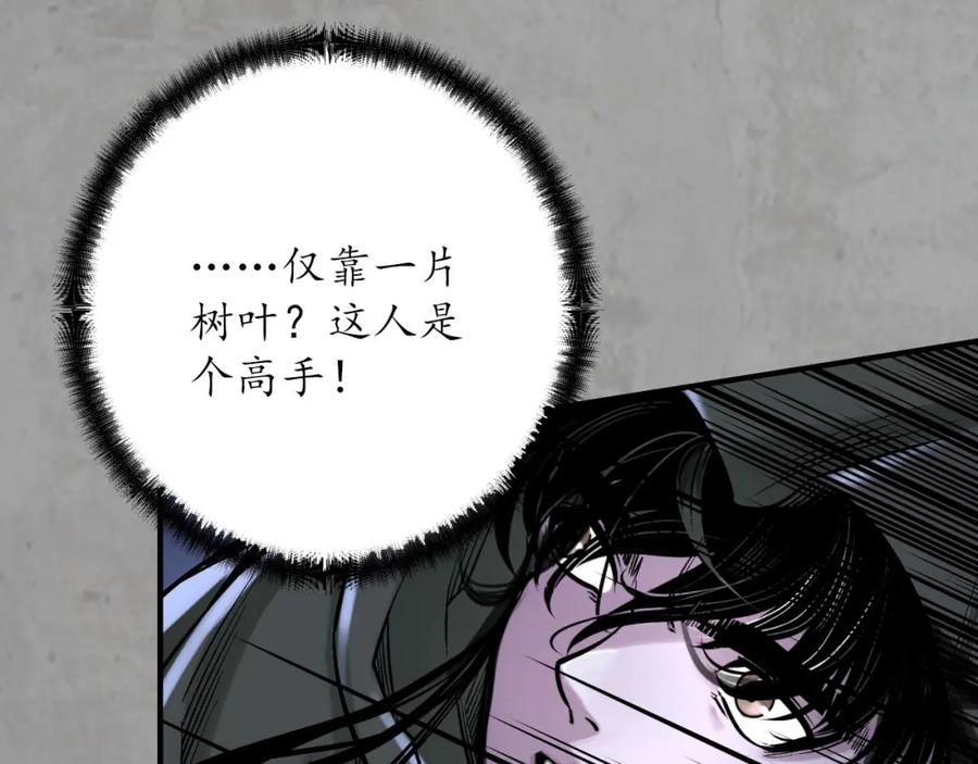 藏锋行 京城快剑 第22页
