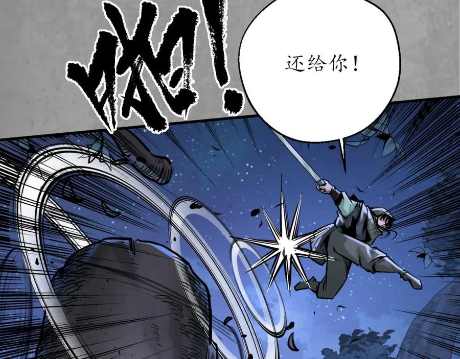 藏锋行 京城快剑 第28页