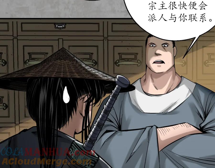 藏锋行 京城快剑 第77页