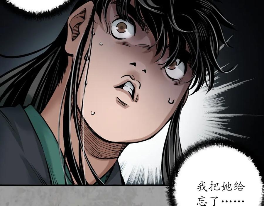 藏锋行 京城快剑 第99页