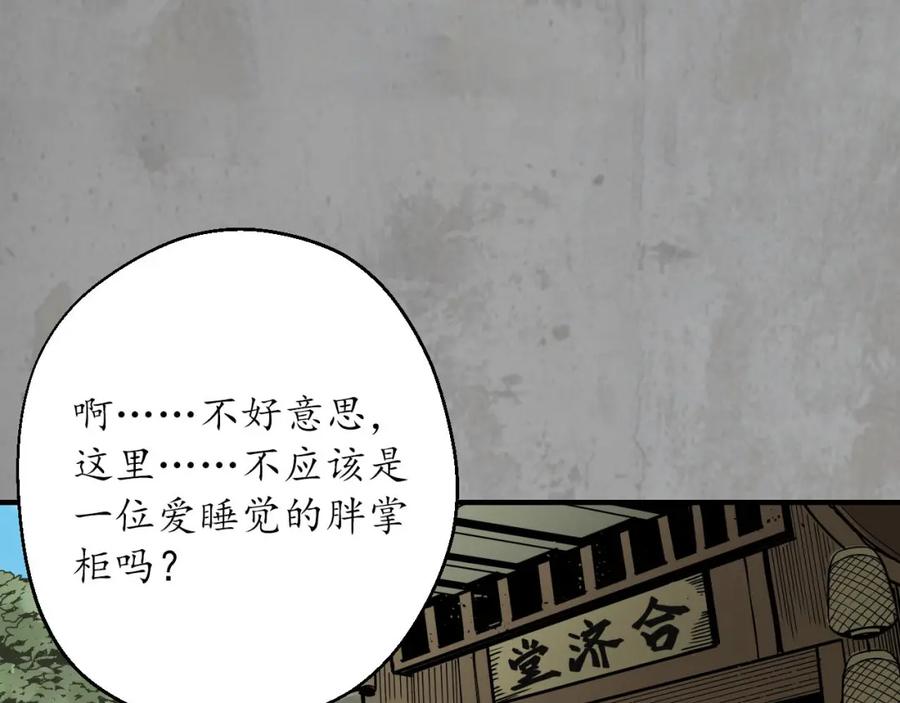 藏锋行 京城快剑 第67页