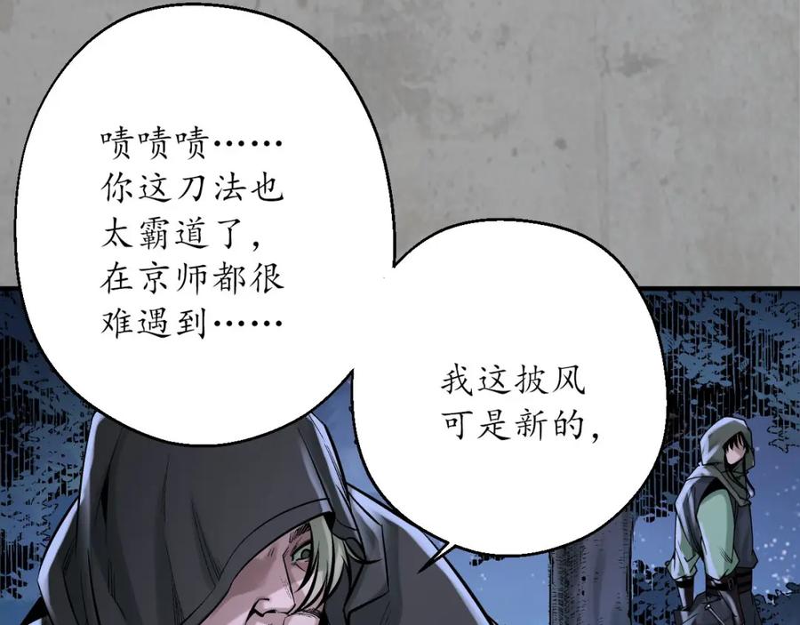 藏锋行 京城快剑 第44页